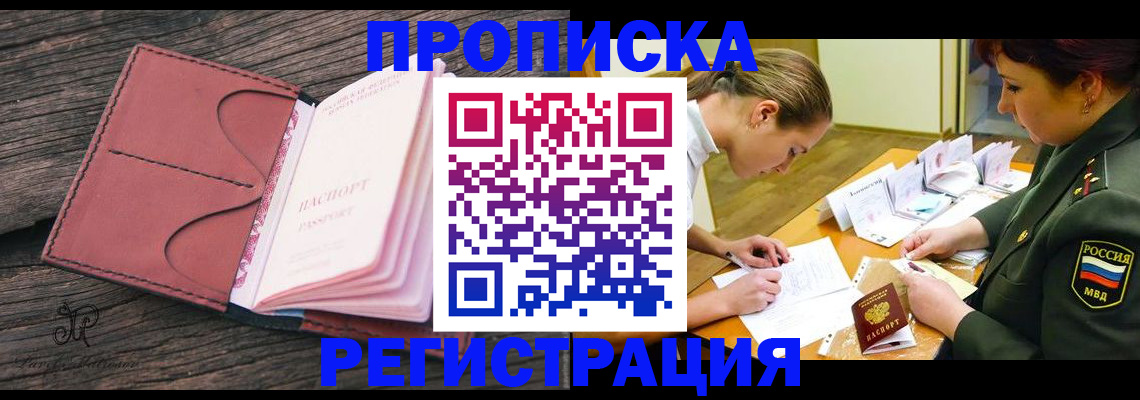 прописка гарантия в Менделеевске