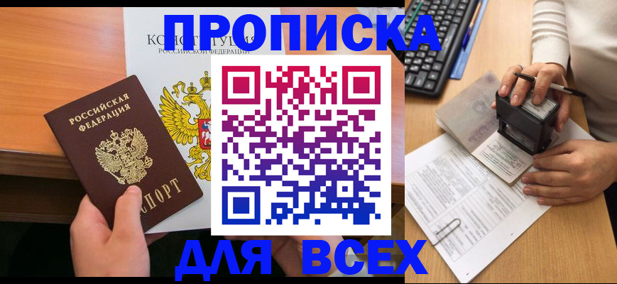 прописка от собственника в Менделеевске